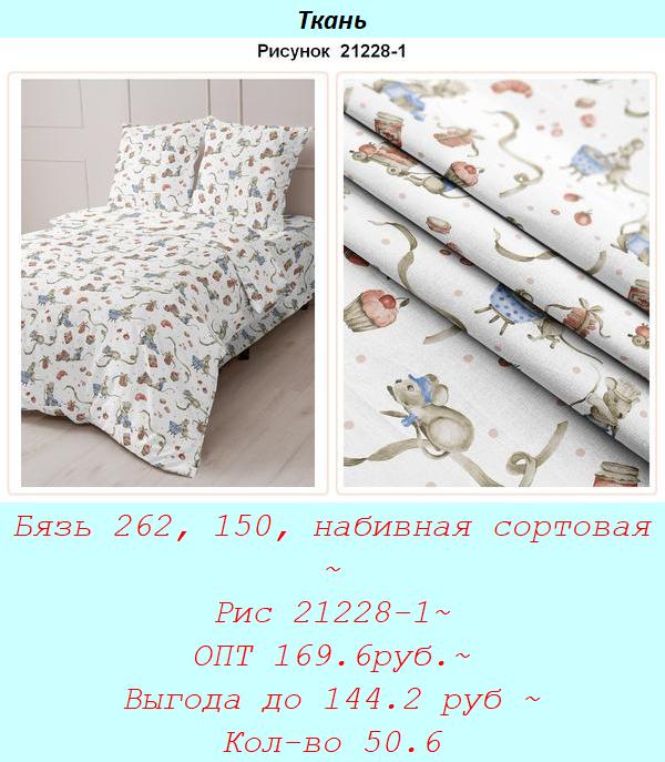 Бязь 262, 150, набивная сортовая ~ Рис 21228-1~ ОПТ 169.6руб.~ Выгода до 144.2 руб ~ Кол-во 50.6.jpg